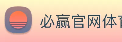 必赢官网体育 logo